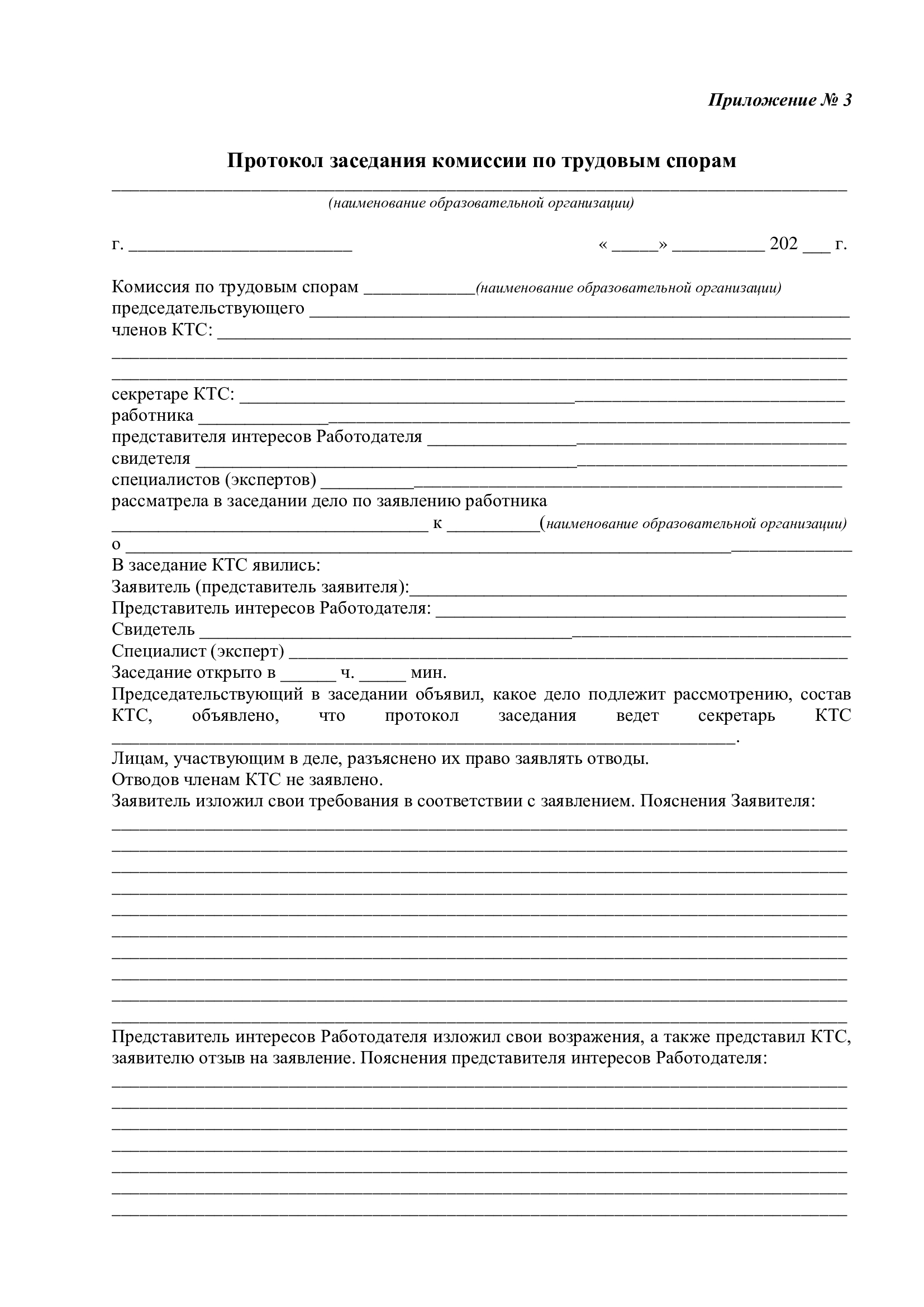 Журнал регистрации удостоверений на принудительное исполнение решения КТС - 2
