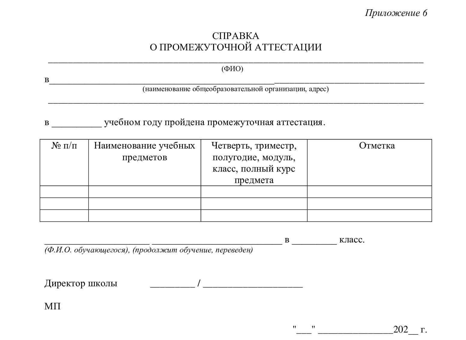 справка о промежуточной аттестации